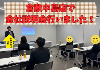 会社説明会参加してますか？